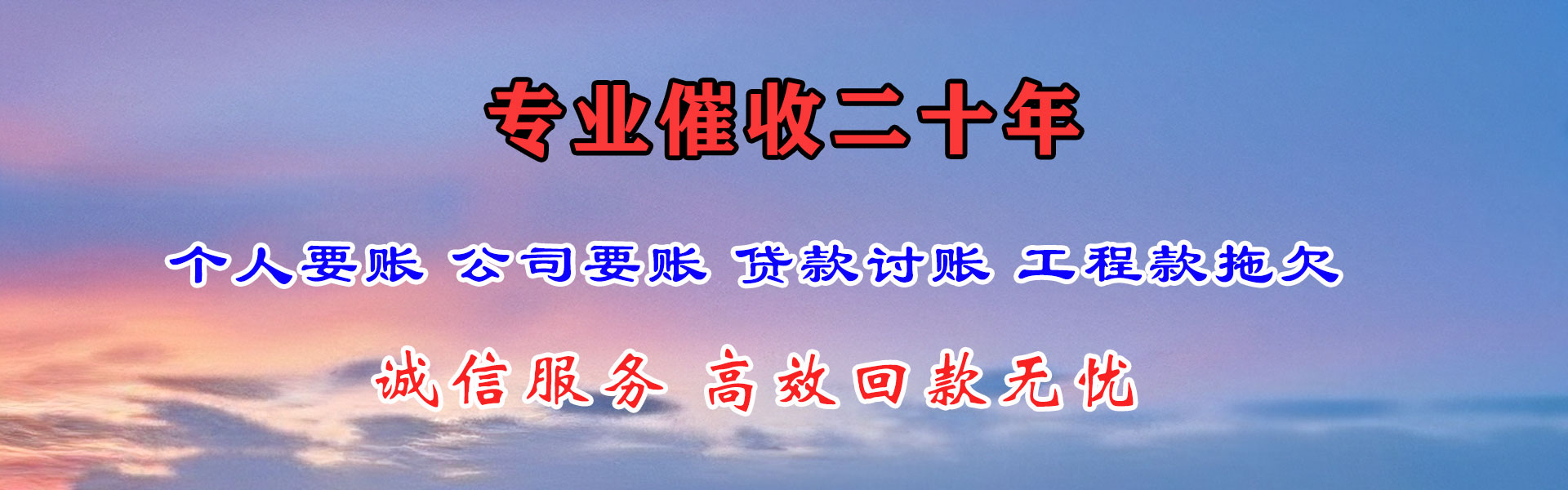 霍邱收账公司